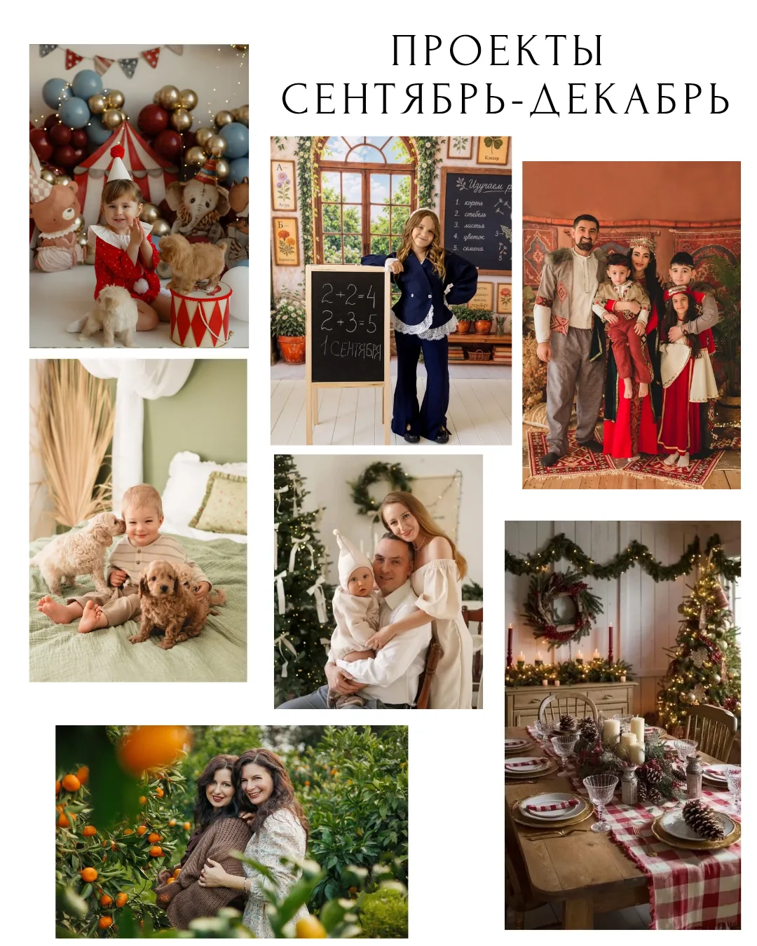 ‎Ловите обновленное расписание фотопроектов на сентябрь-декабрь!