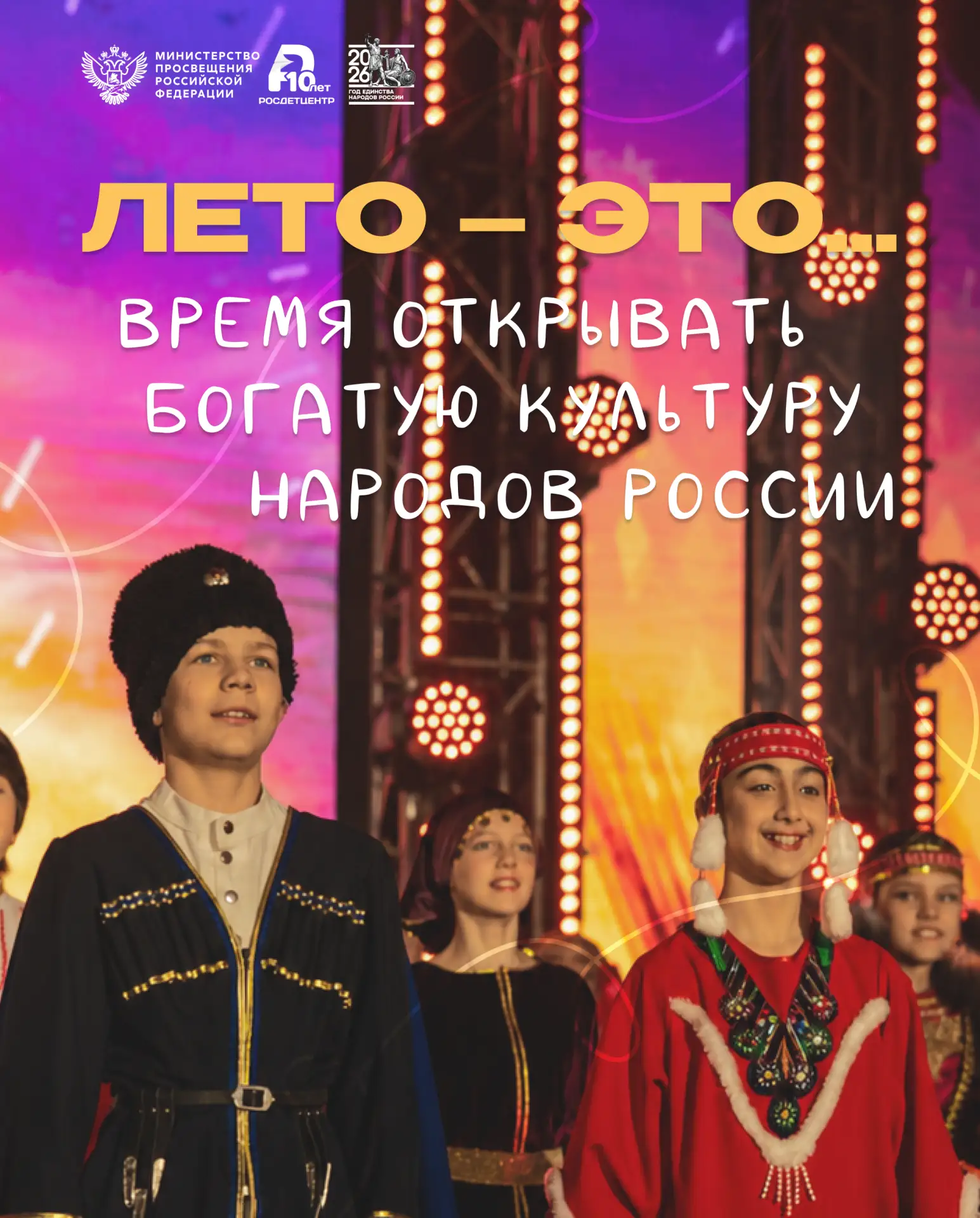 🇷🇺 Лето – это…