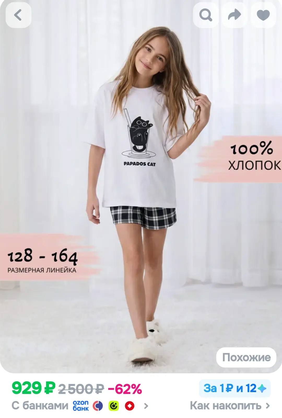 Пижама для девочки