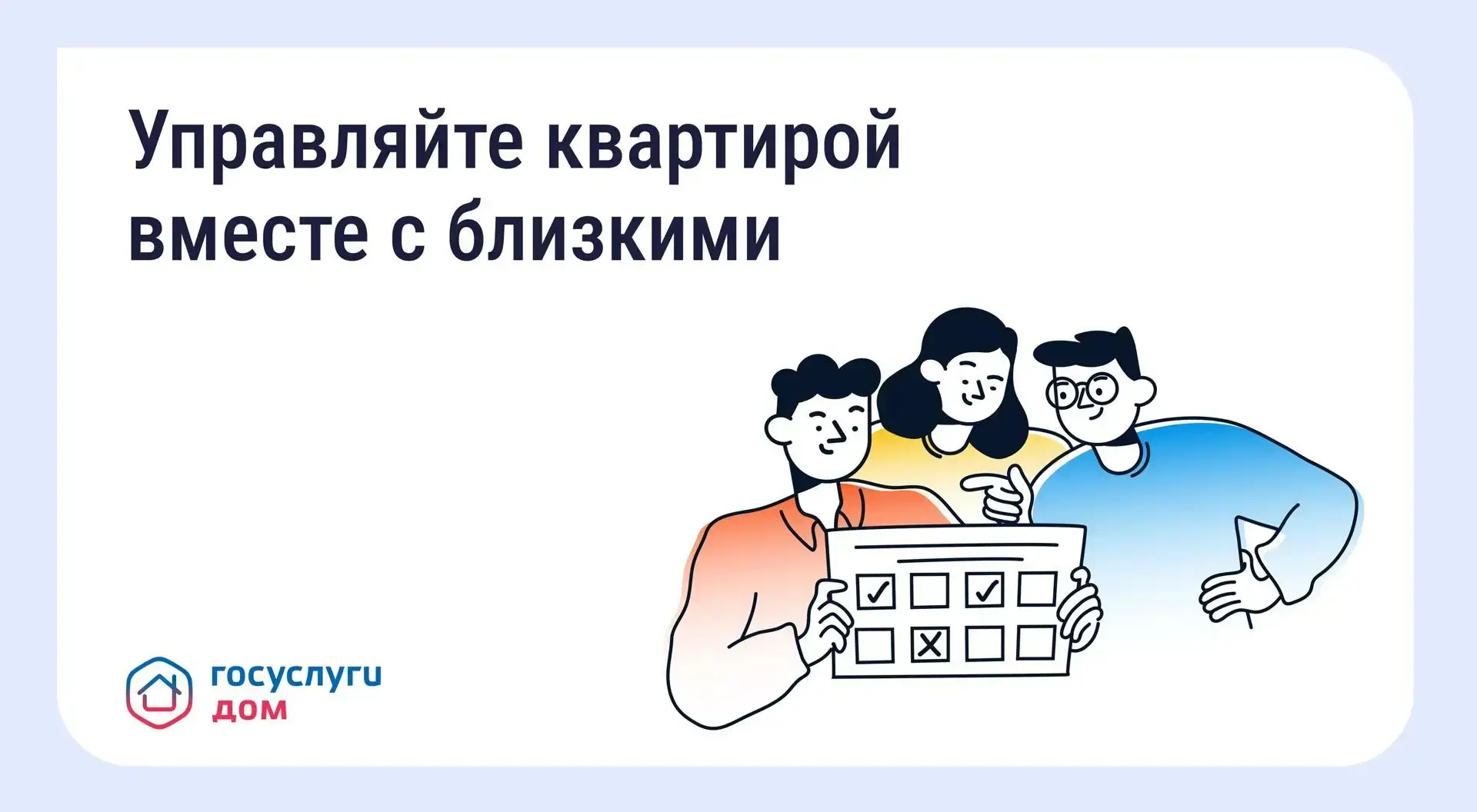 Как работает гостевой доступ в Госуслуги Дом