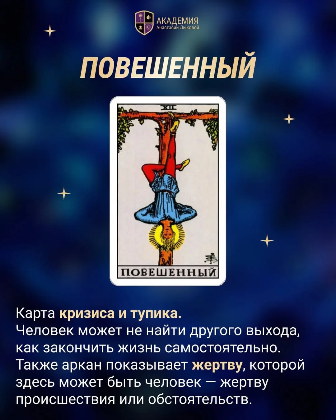 ⚡️🔮 Карты таро, указывающие на смерть

Одна из самых пугающих тем в таро – это, конечно, вопросы см