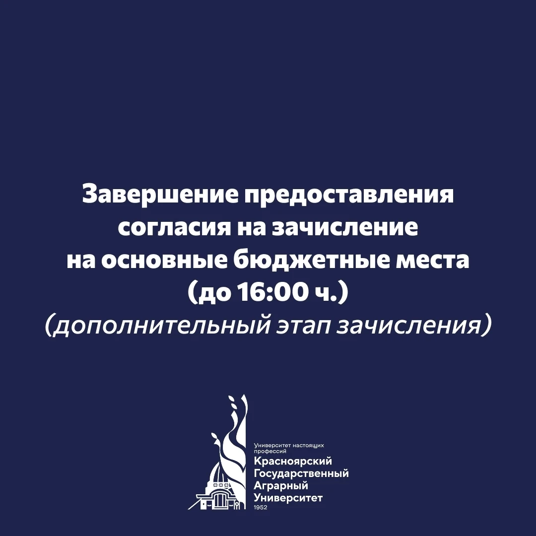 ‼ Бакалавры! Дополнительный этап зачисления!