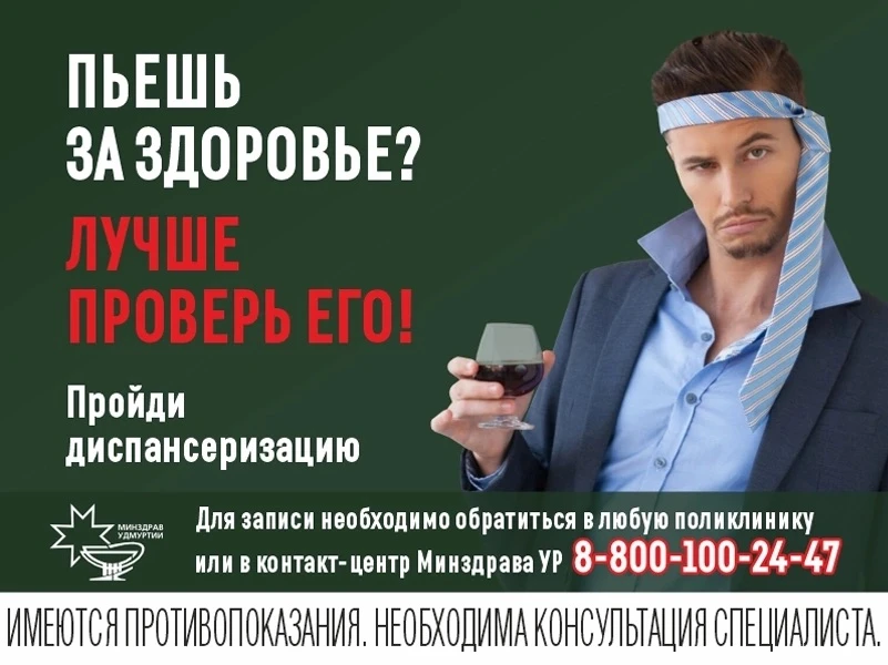 «Ну, за здоровье!» — произносим мы, поднимая бокал. Но что, если вместо тоста за здоров...