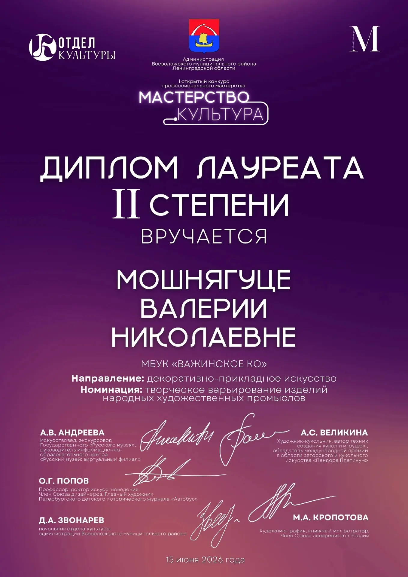 15 и 16 июня во Всеволожском районе состоялся 2 этап I открытого конкурса профессиональ...
