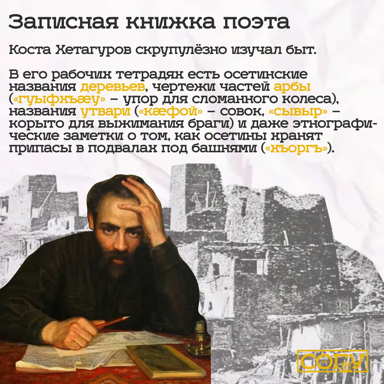 15 мая — День осетинского языка и литературы  15 мая 1899 года вышла книга Коста Хетагурова "Ирон фӕ