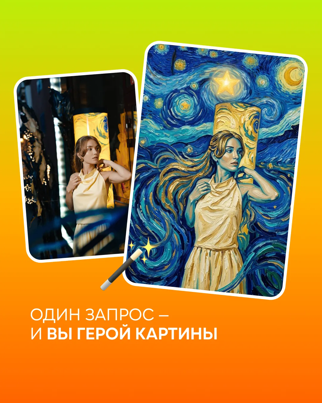 А что, если бы Ван Гог рисовал вас? 🎨