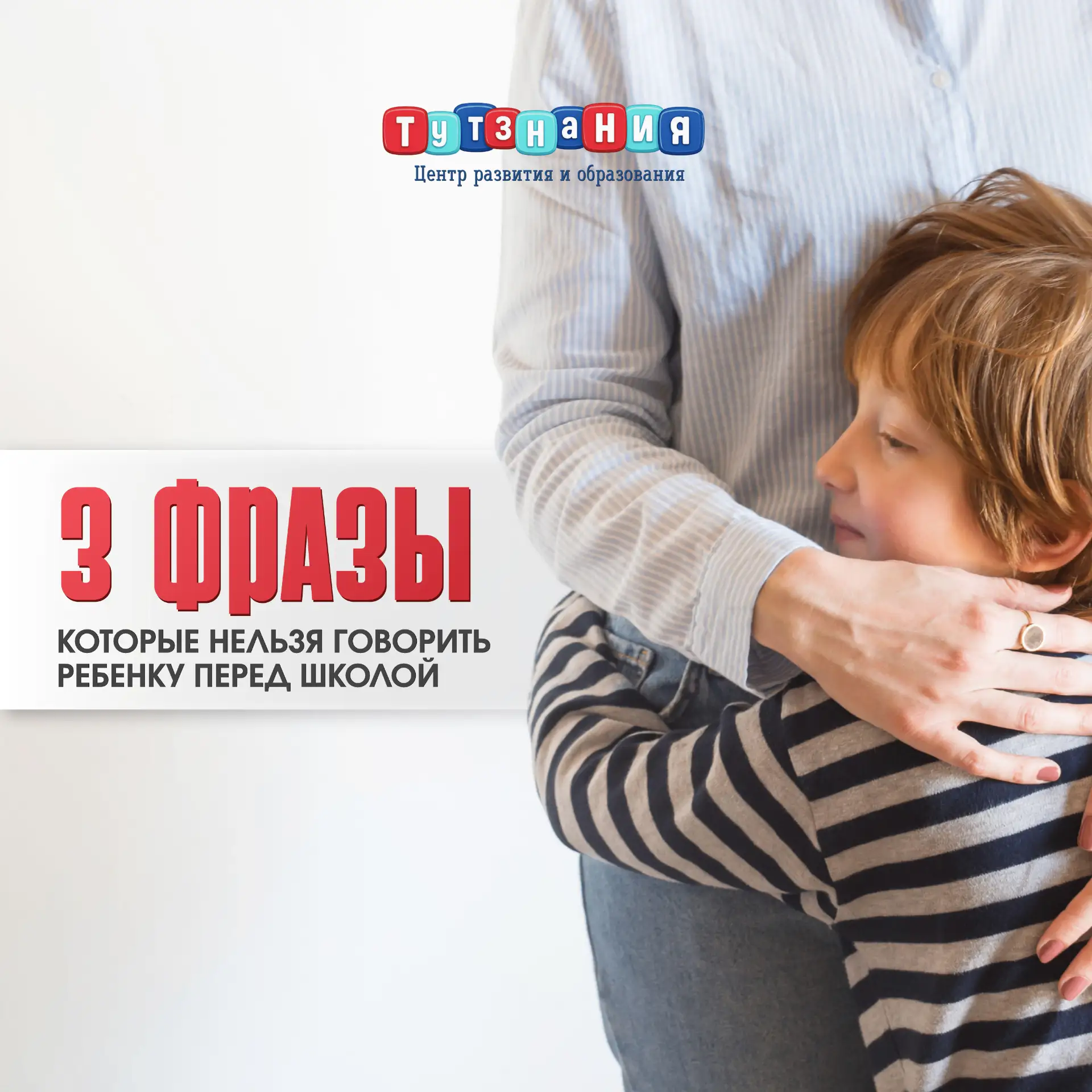 Несколько фраз, сказанных "на эмоциях", могут надолго остаться в памяти ребенка...