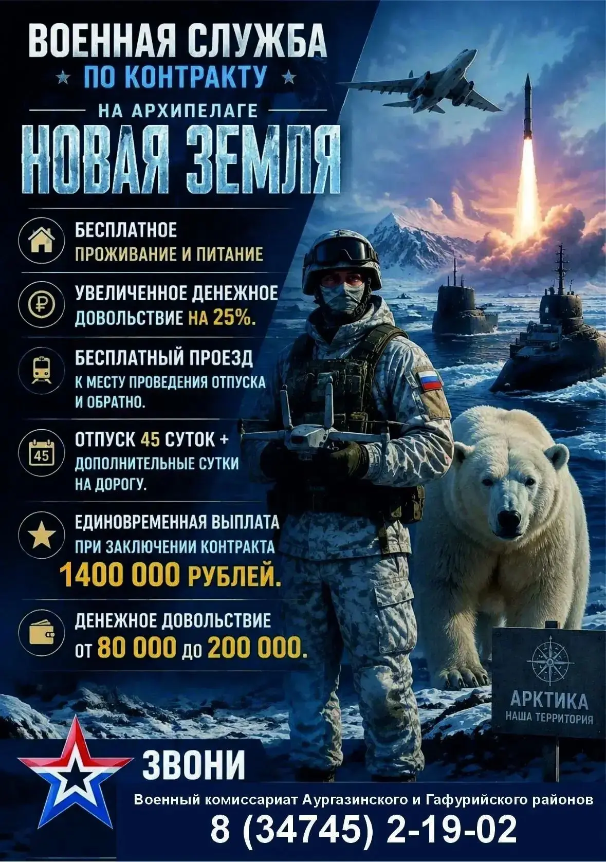 Новая Земля - Начни службу здесь