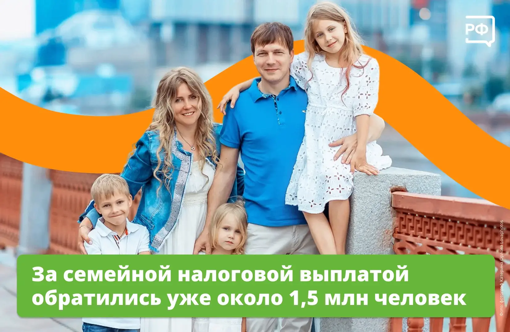 👨‍👨‍👦‍👦 Родители двух и более детей с невысокими доходами с 1 июня могут подать заявление на нов