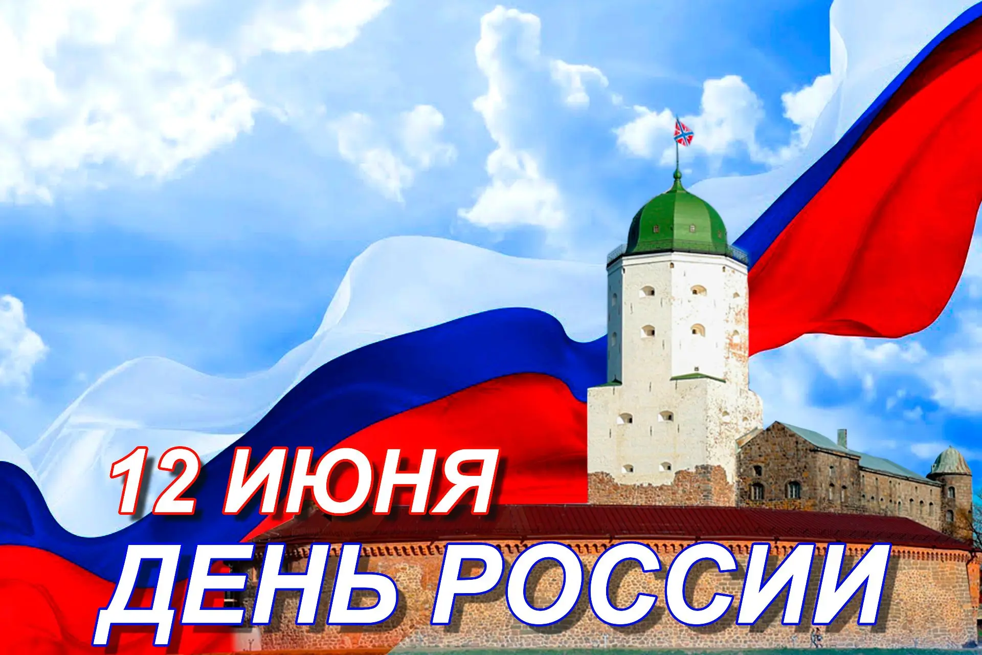 Уважаемые жители Выборгского района! Дорогие земляки!
