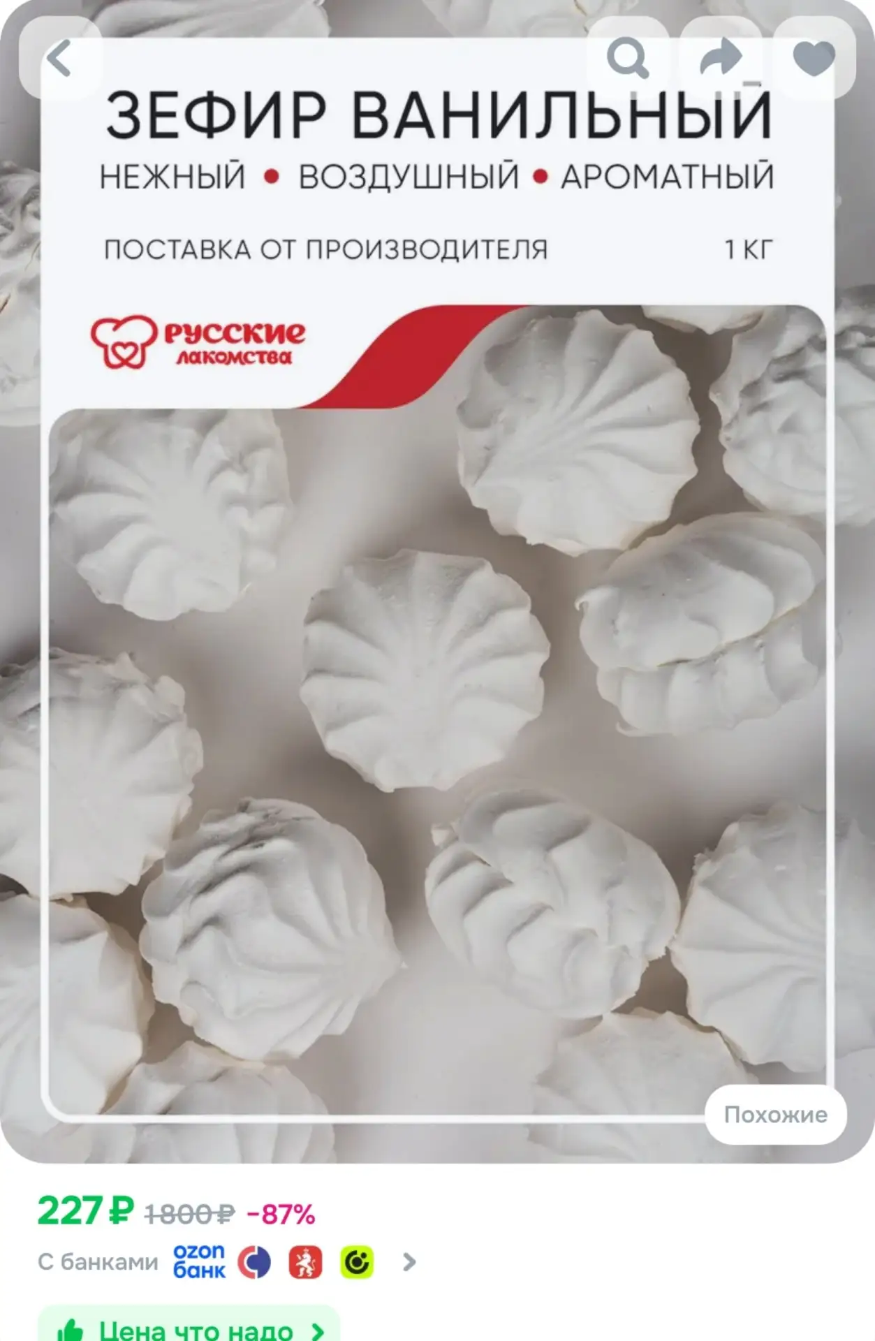 ⁣⁣⁣⁣⁣Зефир ванильный от "Русские Лакомства", 1 кг