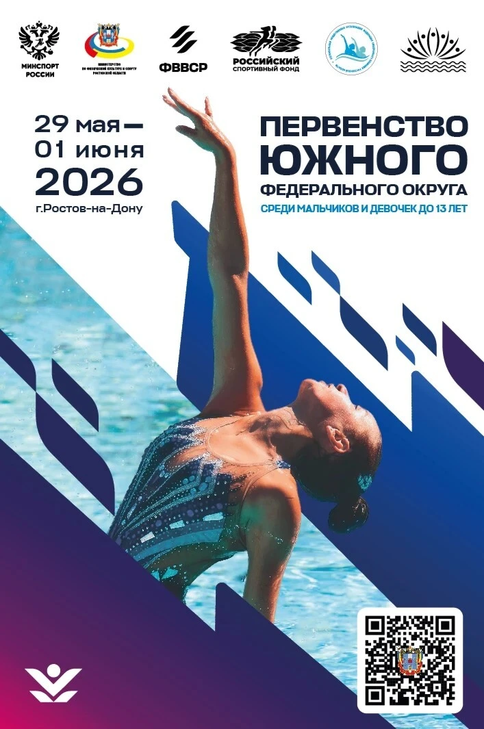 30 и 31 мая на базе плавательного бассейна «Коралл» состоится Первенство Южного федерал...
