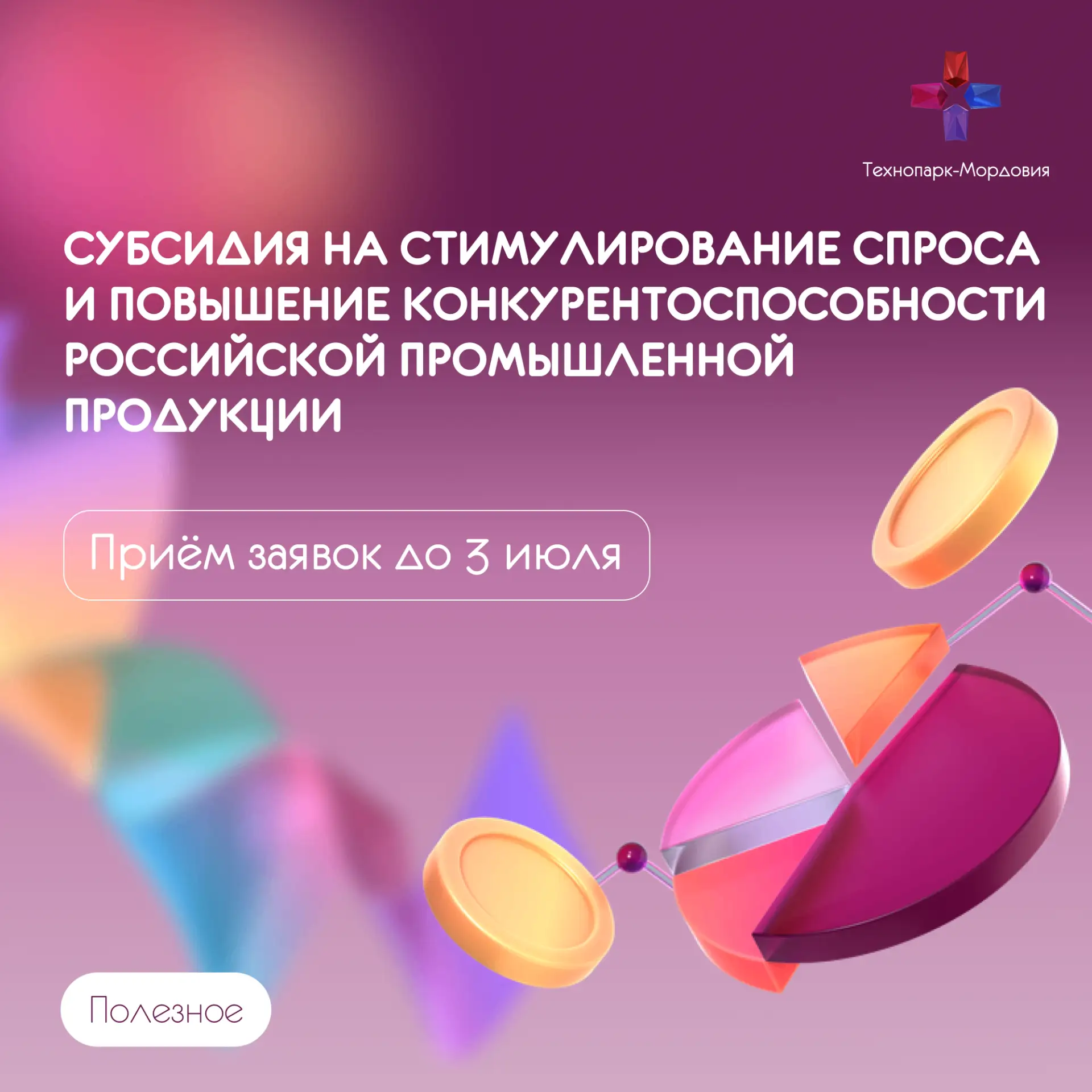 Минпромторг России открыл отбор по единой лизинговой субсидии для легпрома ⚡️