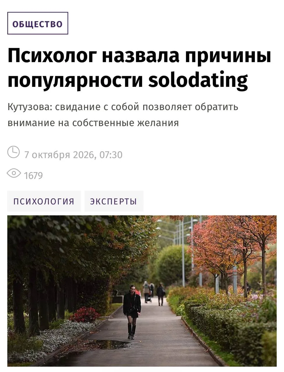 Россияне все активнее выбирают свидания с самими собой — тренд «solodating» набирает по...