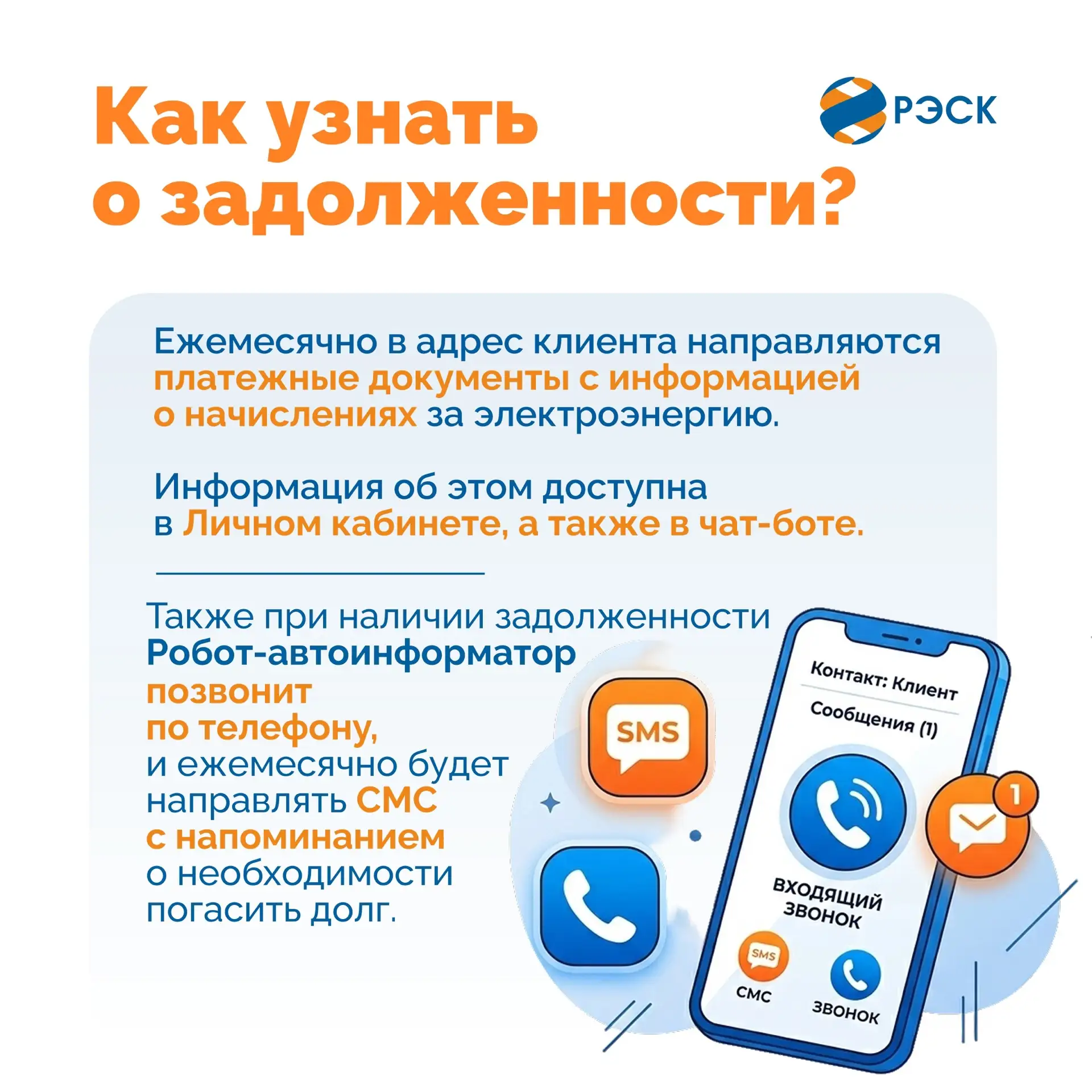 Что нужно знать о сроках оплаты электроэнергии?   🏡Своевременная оплата — это не только свет и уют в