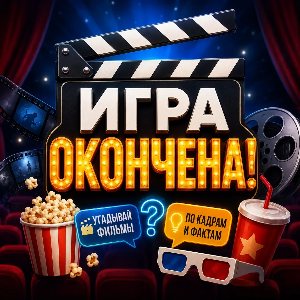 Результаты игры «Кино КВИЗ»

Правильные ответы в комментариях 👇