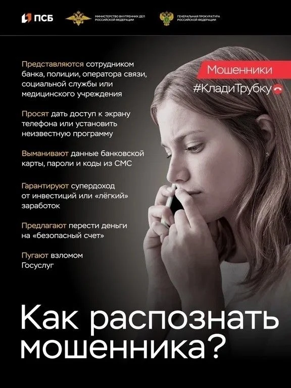 Звонок с незнакомого номера, тревожный голос и требование немедленно перевести деньги —...
