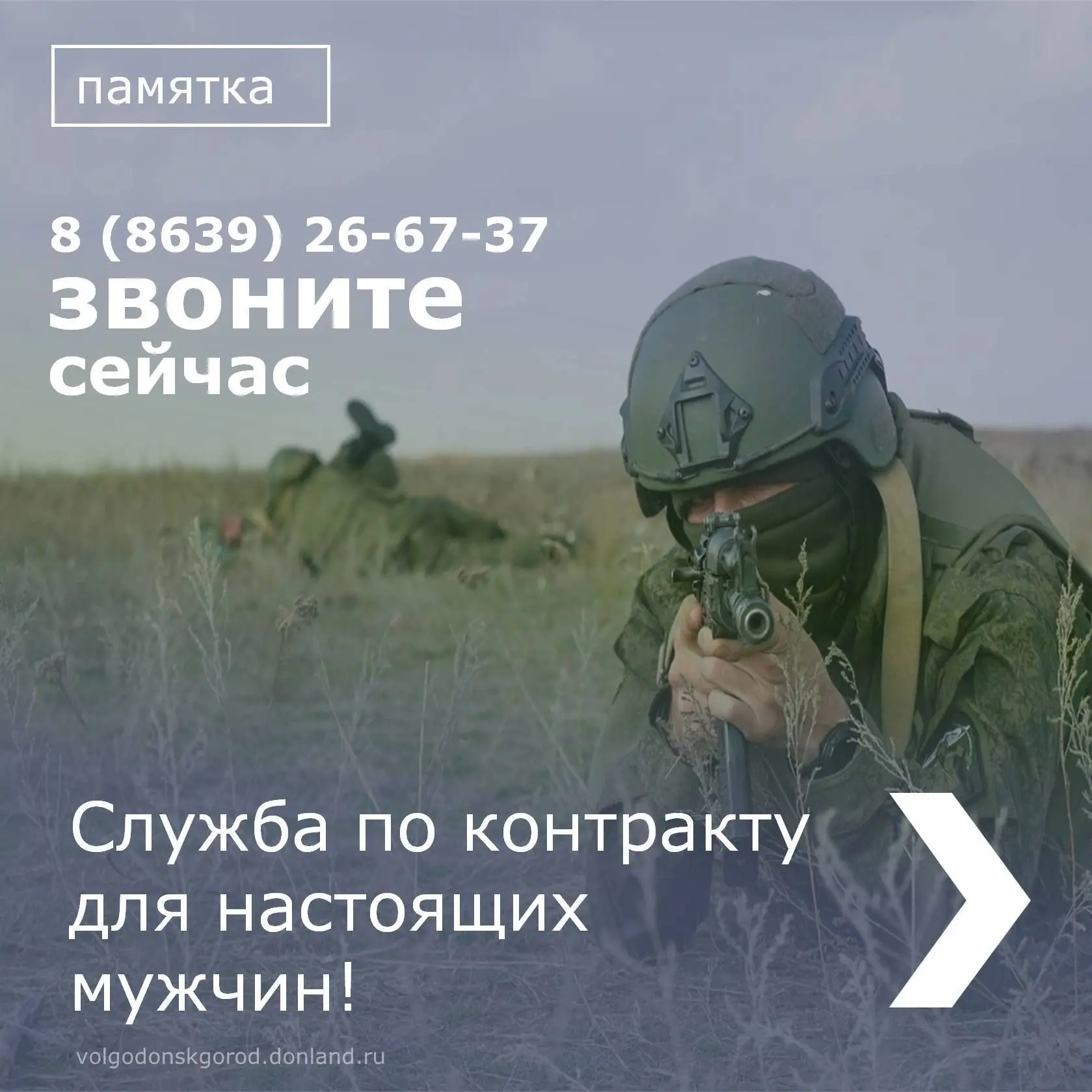 📝 Волгодонцев приглашают на военную службу по контракту.