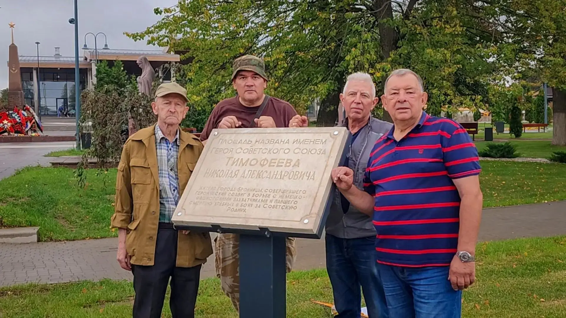 В Бронницах установили памятную плиту в честь Героя Советского Союза Николая Тимофеева.