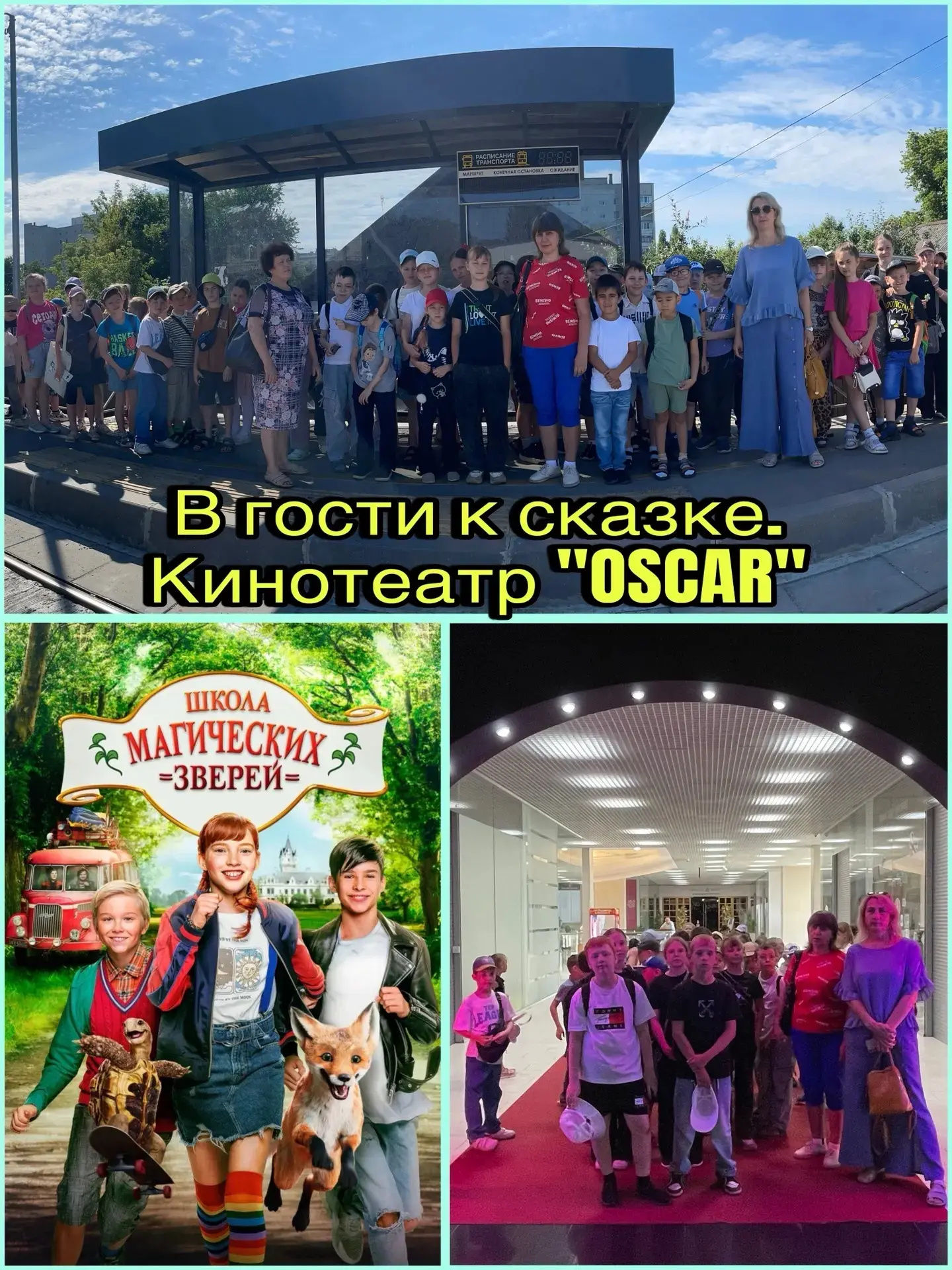 Сегодня ребята посмотрели детский фильм «Школа магических зверей». Это музыкальная, динамичная и вес