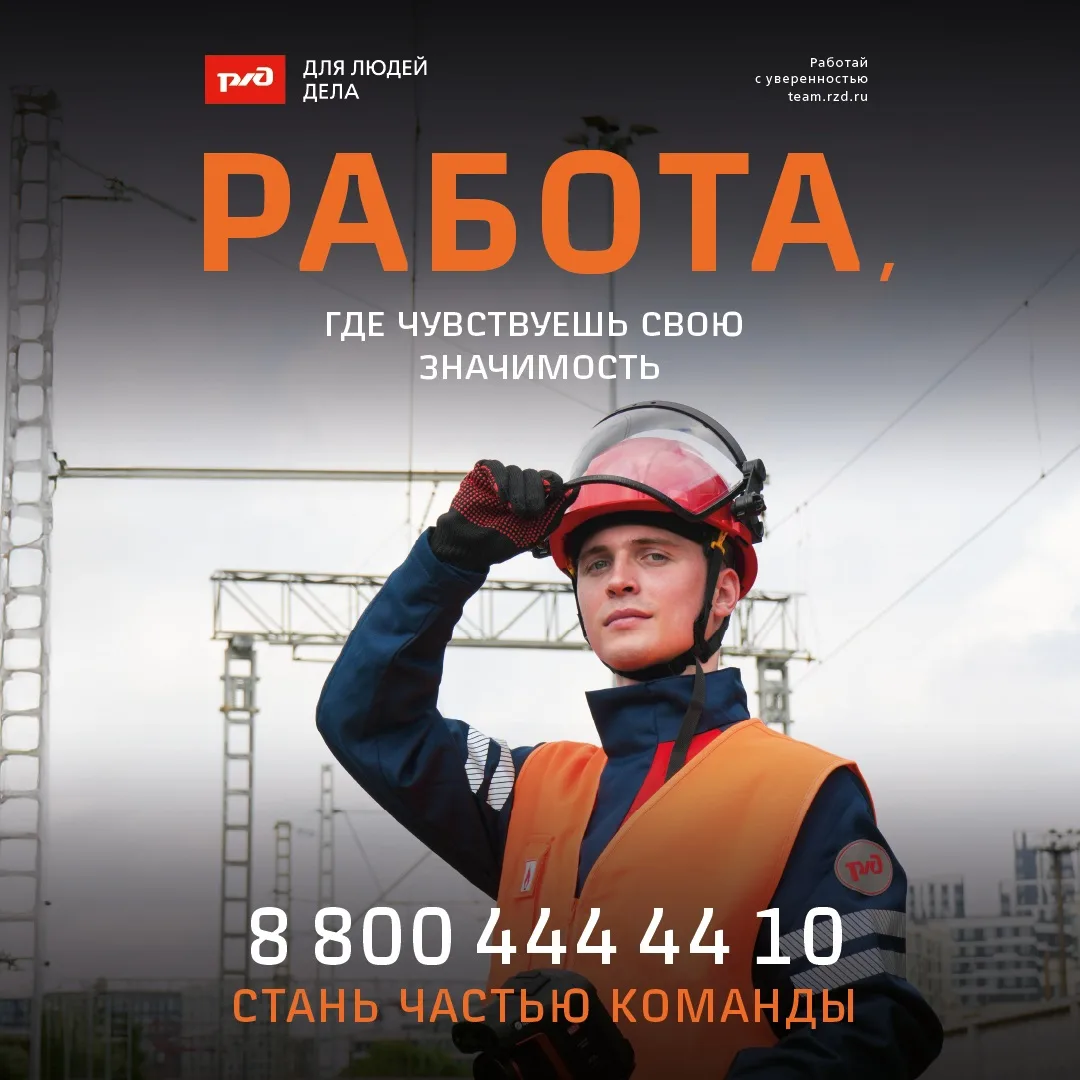 Присоединяйся к команде РЖД и получи 20 000 рублей при трудоустройстве • подберем подходящую професс