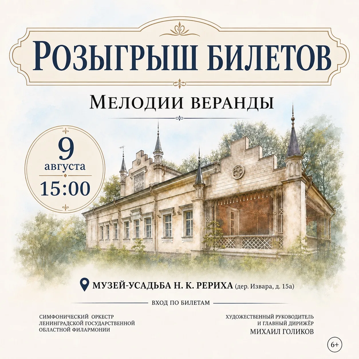 Дарим возможность провести один из самых красивых летних дней в Изваре. 🌿🎼