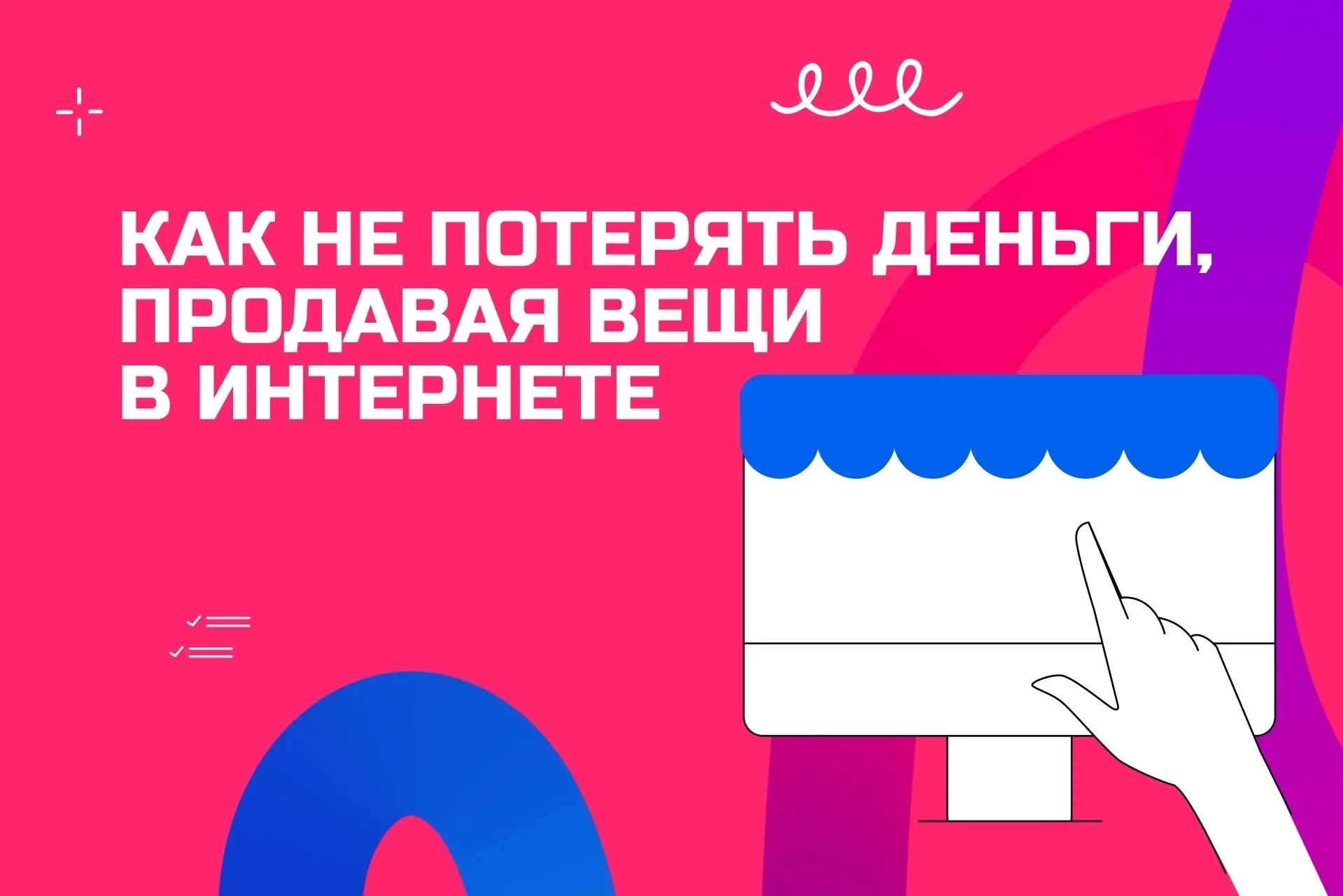 📦 Разместили объявление о продаже старого телефона, мебели или одежды — и почти сразу ...