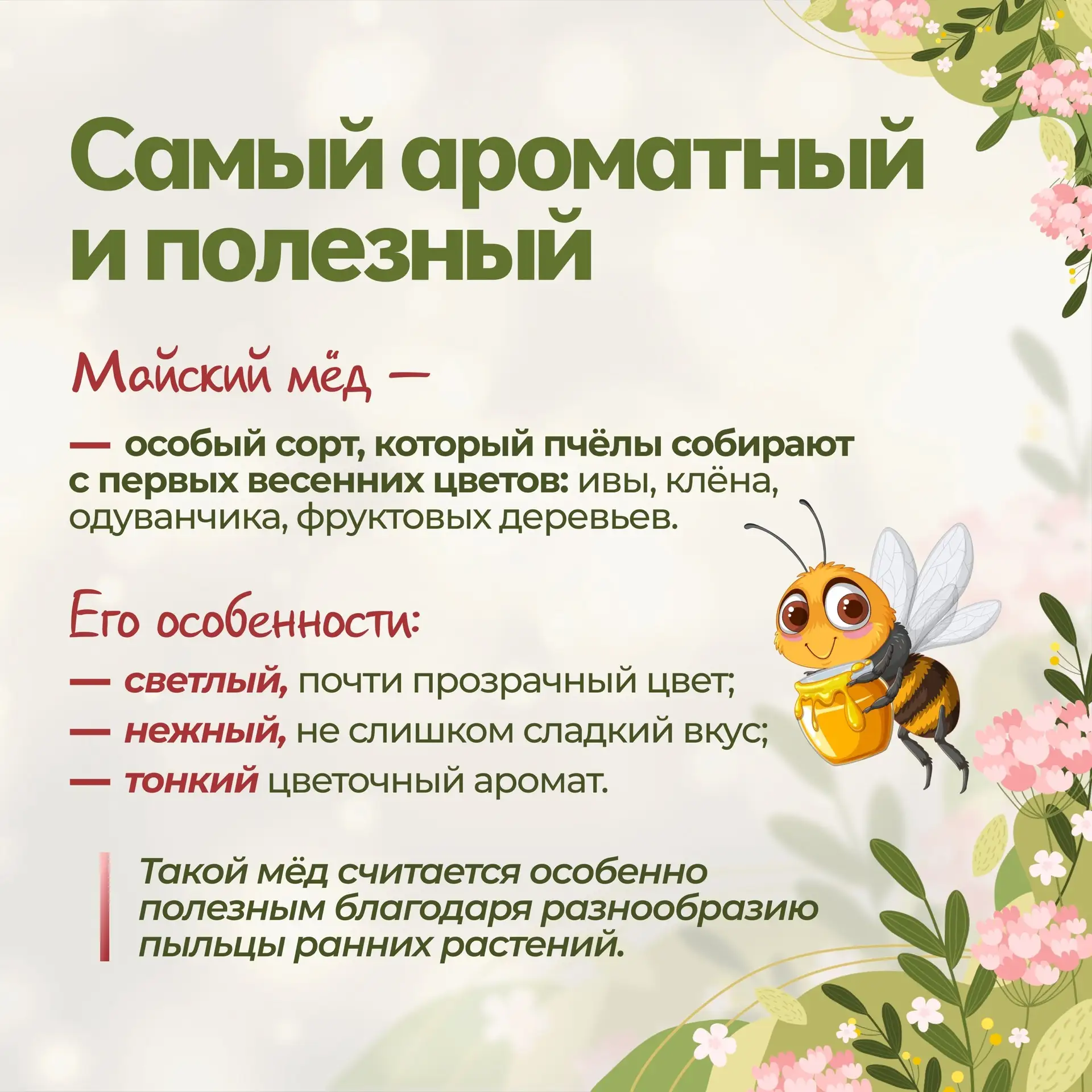 — А что же дальше?  — А дальше Май.