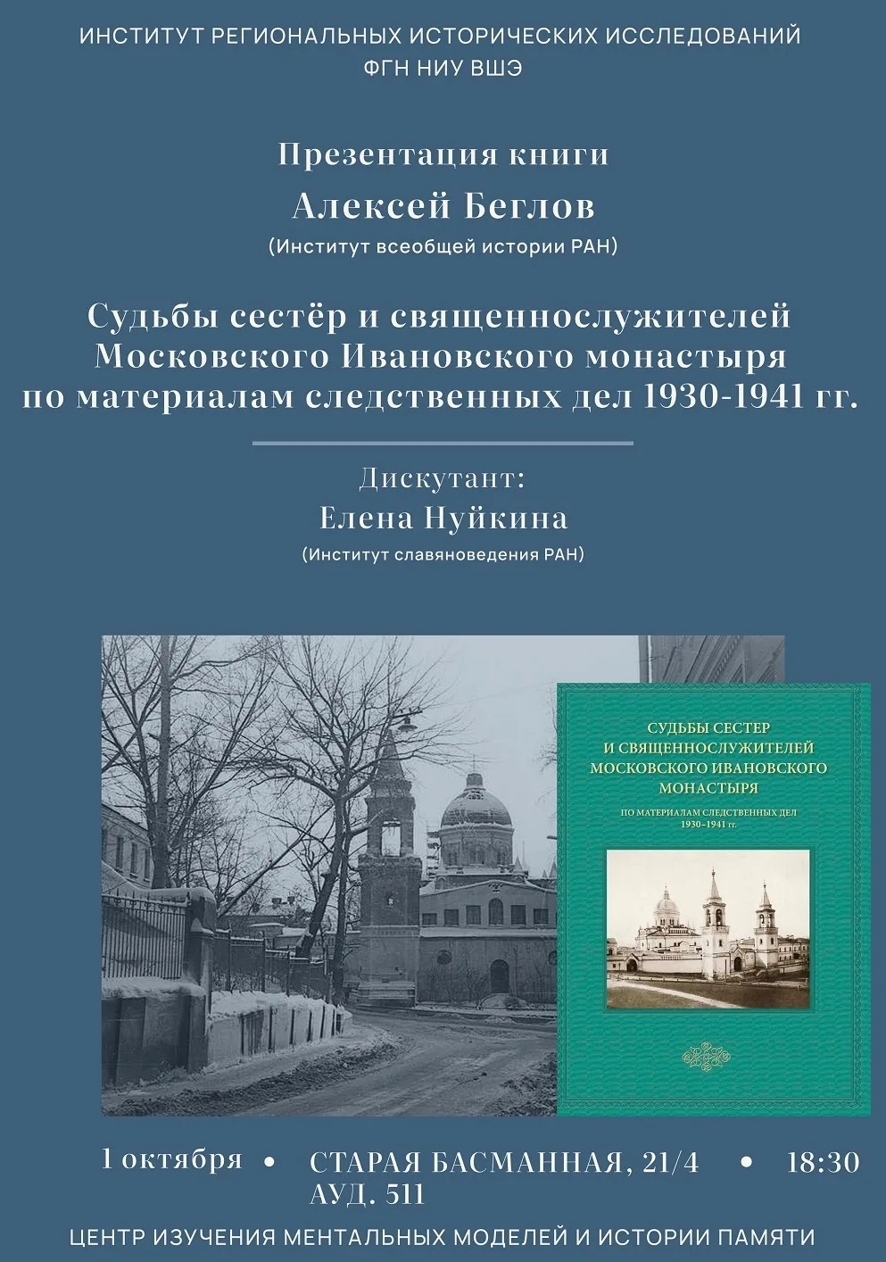 💔 Дорогие друзья, к сожалению, сегодняшнее мероприятие в ИРИИ отменено по причине боле...