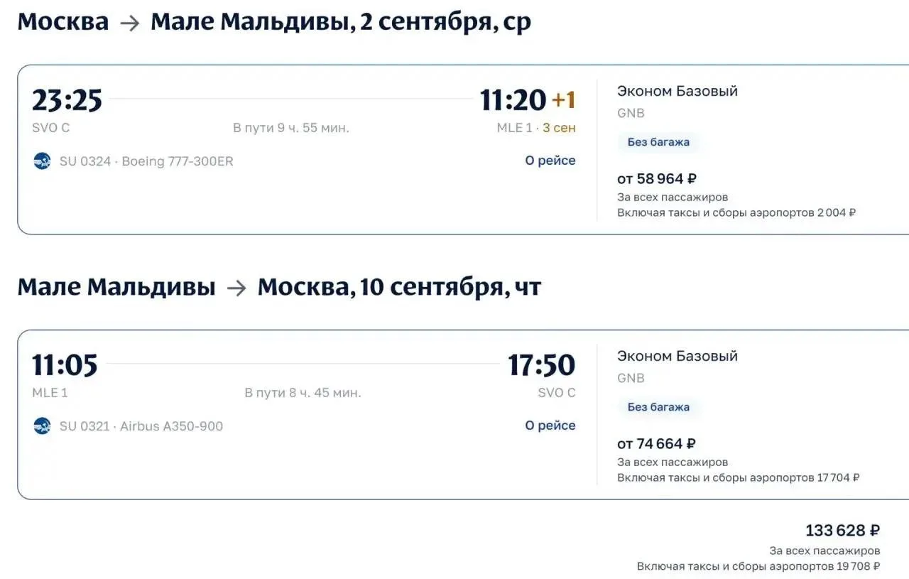 МАЛЬДИВЫ ✈️