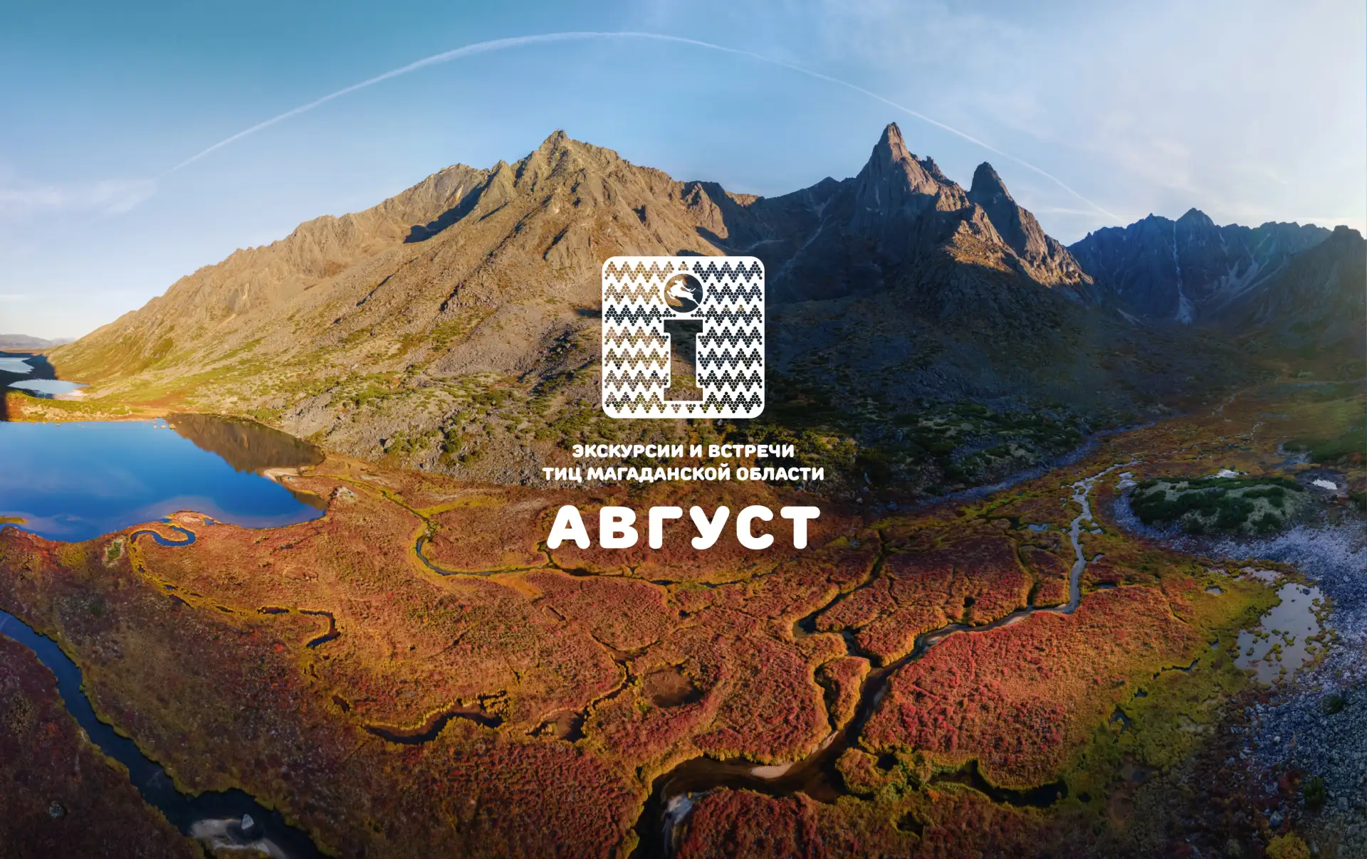 ⛰ Походы, вело-экскурсии и путешествие на вертолете к озеру Джека Лондона