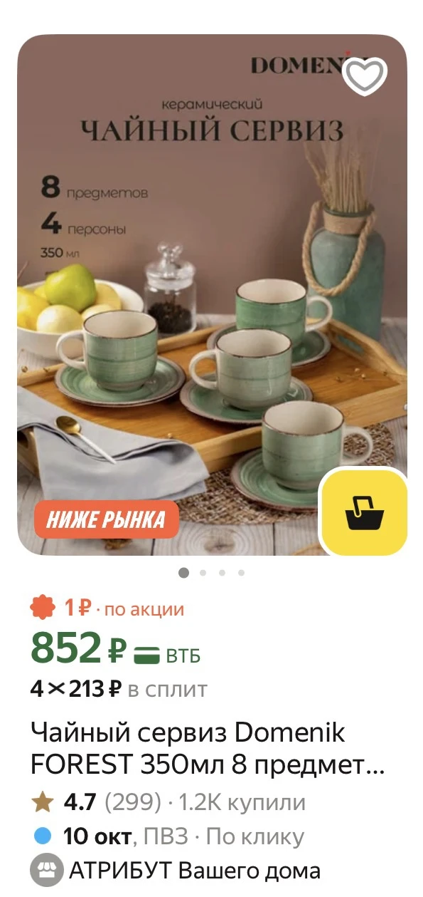 Чайный сервиз Domenik FOREST 350мл 8 предметов на 4 персоны, керамические