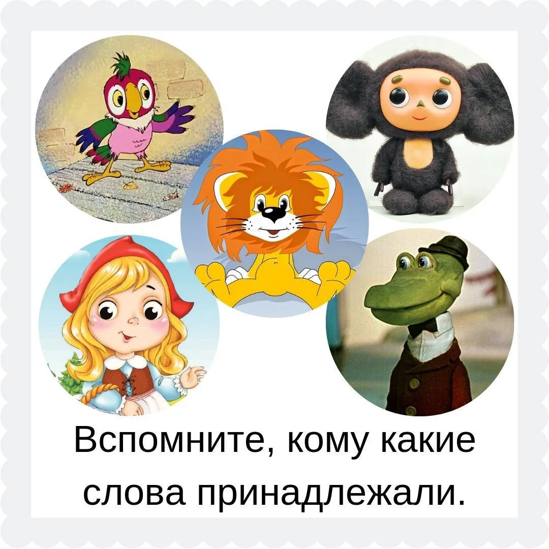 Метод «Сказка».   Развиваем память и осваиваем метод запоминания «Сказка». Суть: чтобы запомнить спи