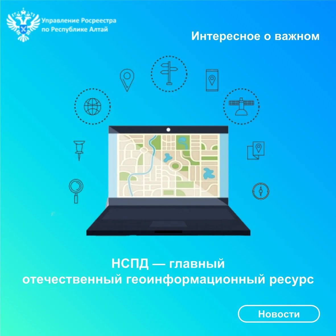 Национальная система пространственных данных (НСПД) - это проект всероссийского масштаб...