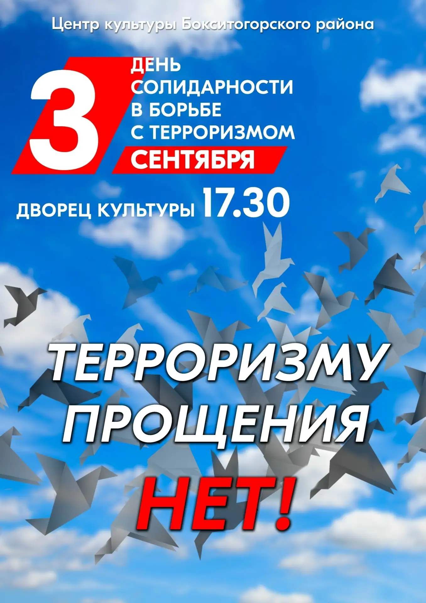 Уважаемые жители и гости Бокситогорска!