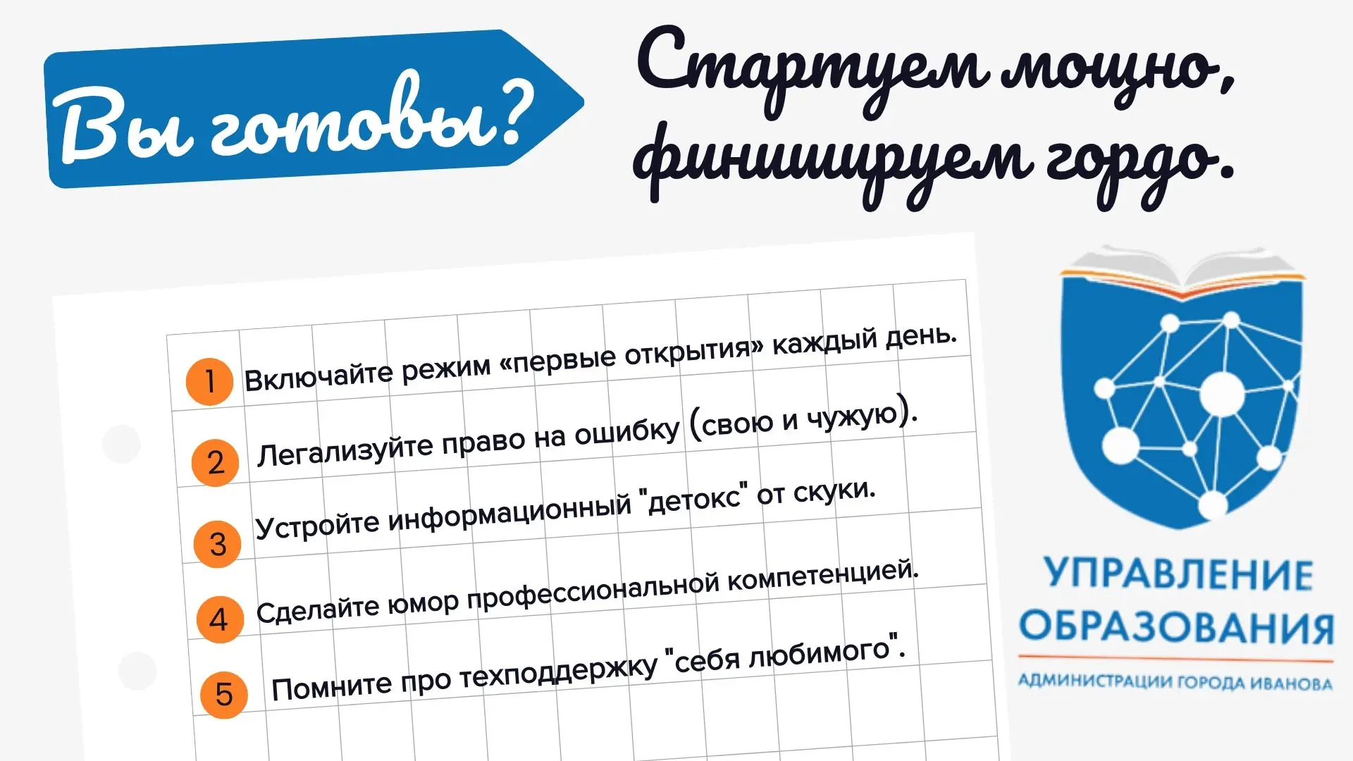 🚀 Вы готовы? Стартуем! Педагогический марафон — 2026