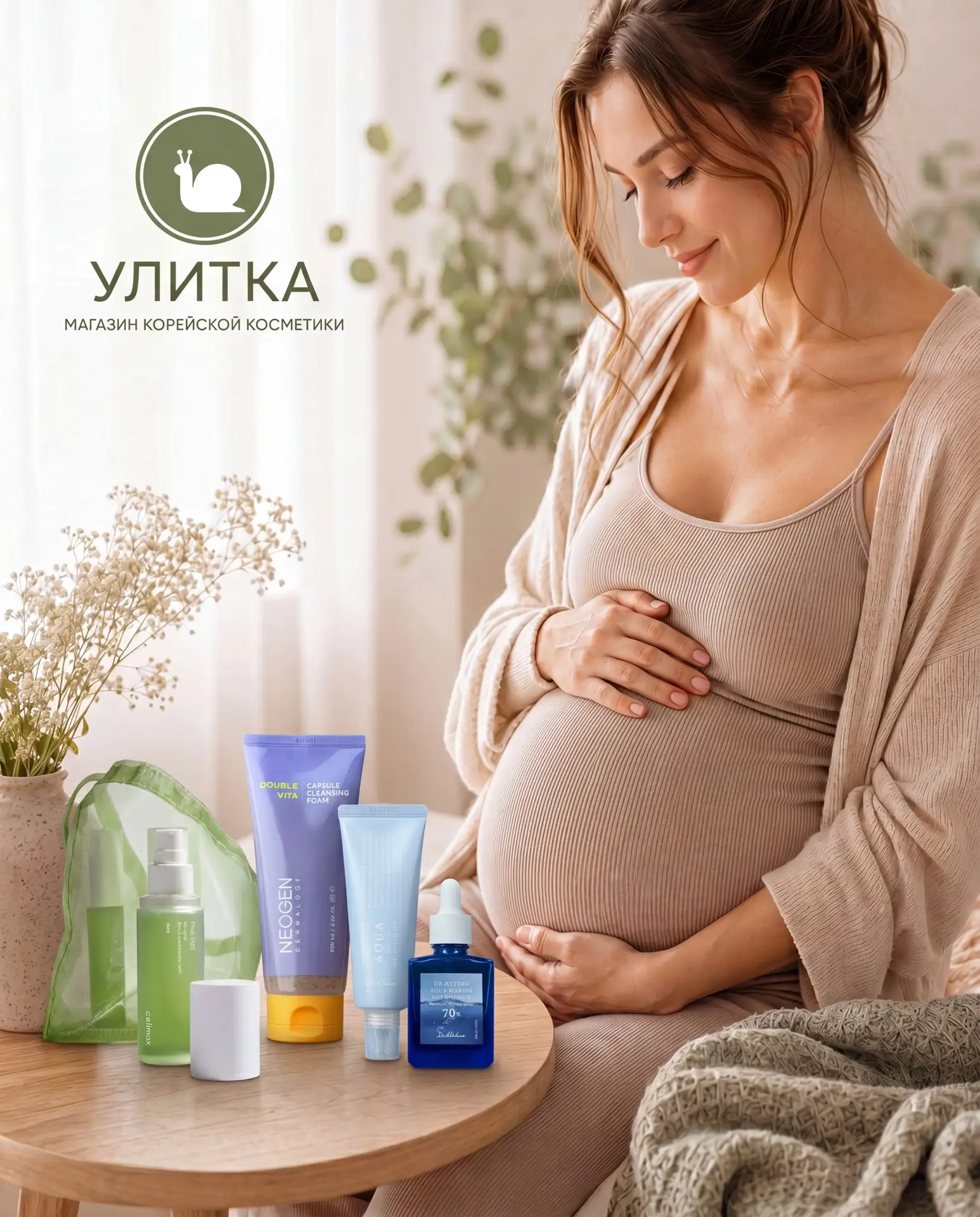 🤰 Беременность и грудное вскармливание: нужно ли полностью менять свой уход?

Когда женщина узнаёт 