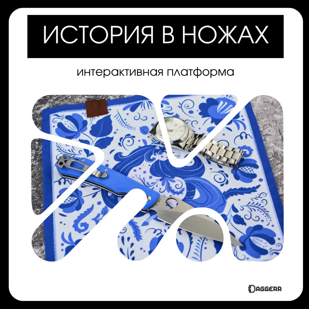 Обновили музей Daggerr!