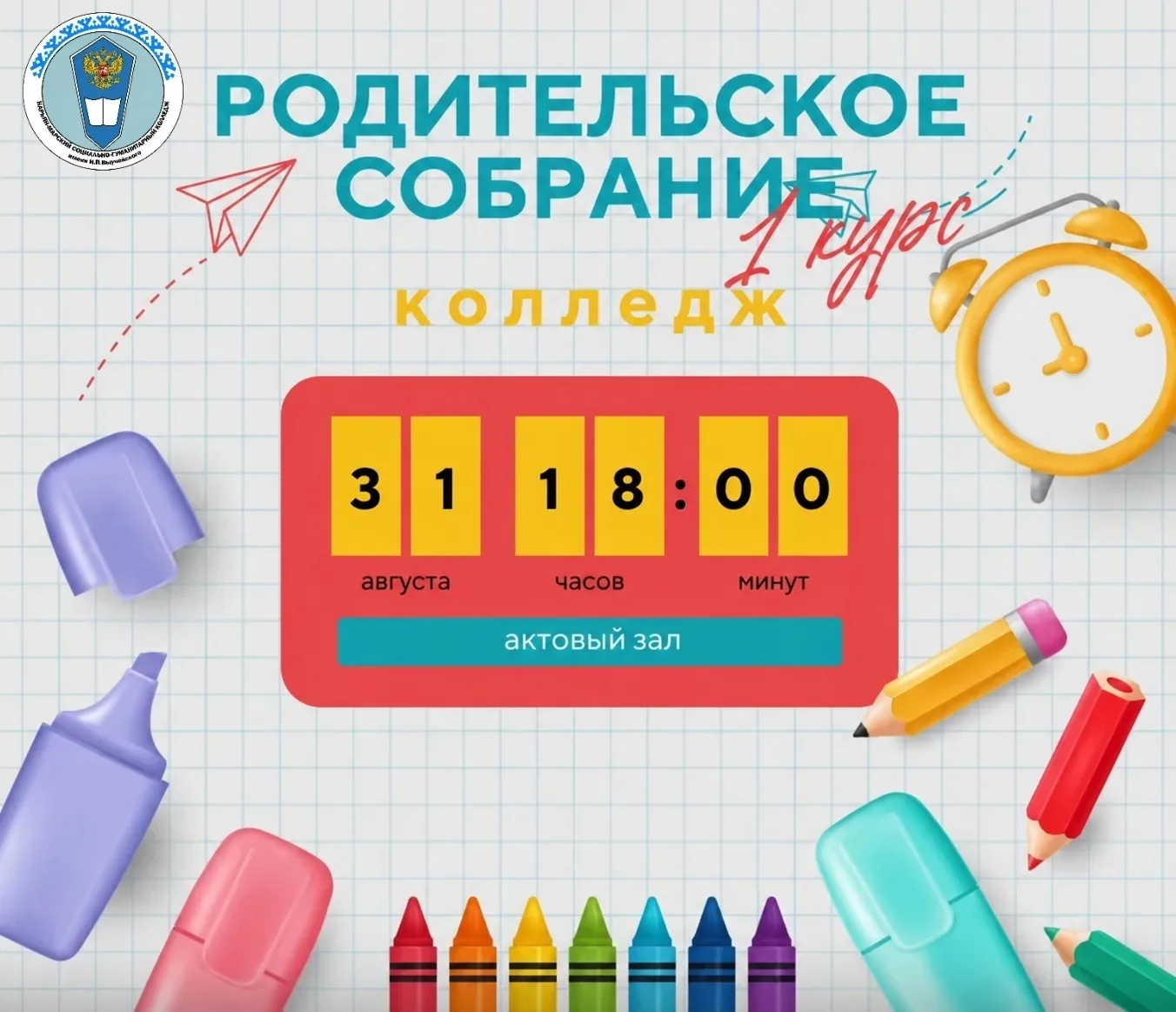 📢 Дорогие родители первокурсников!
