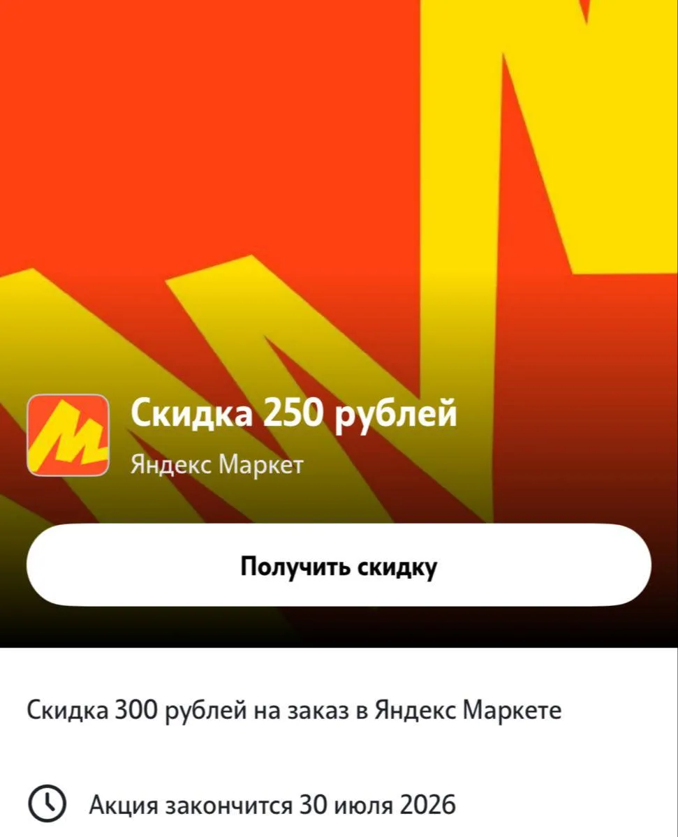 ☎️ Забираем промокод на Я.М от Т2 300/301₽

Сработает скидка 300₽ от 301₽ 

Смотрим в приложении Т2 