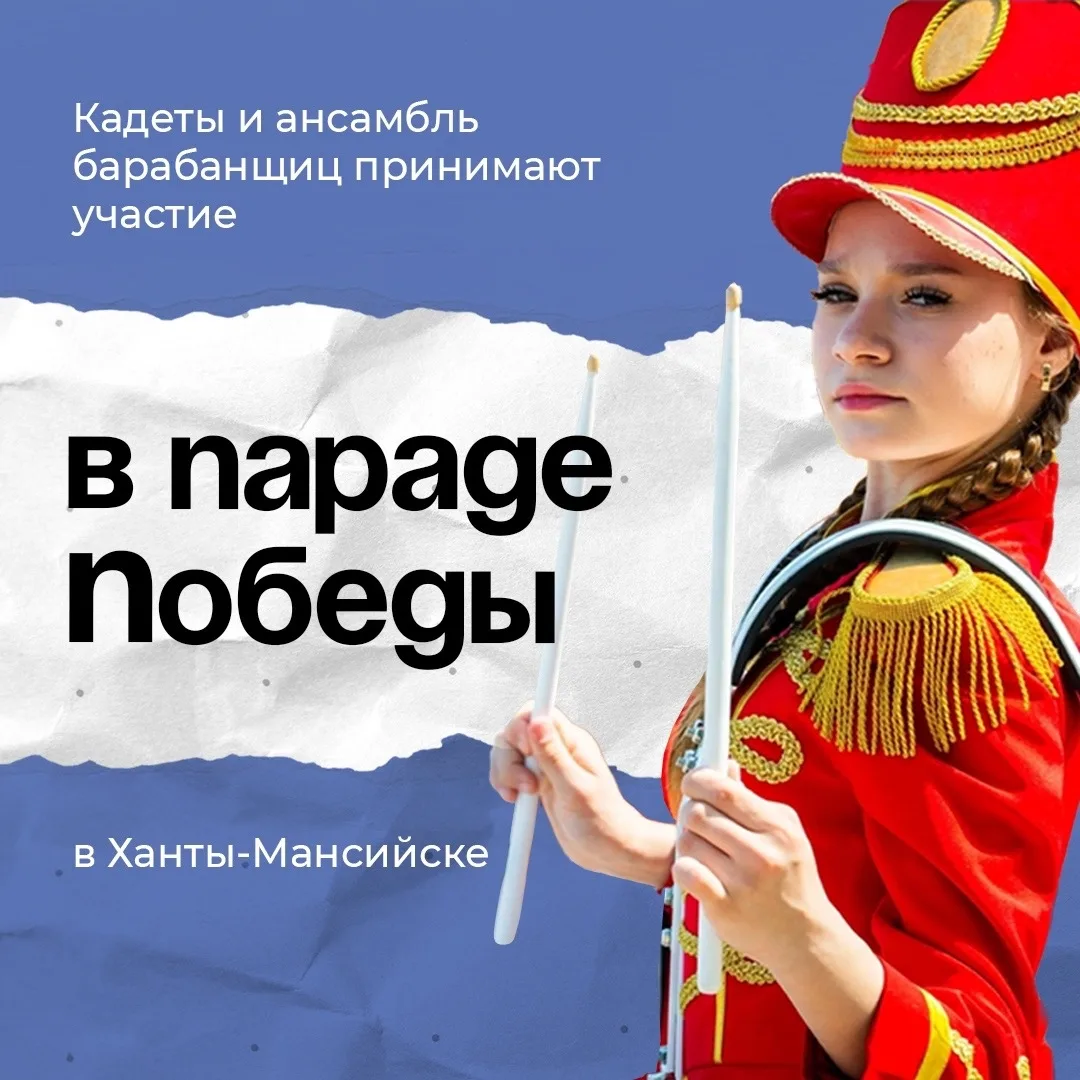 Совсем скоро новый набор в кадетские классы! А пока Югра расскажет о юных патриотах  Кадеты — будуще