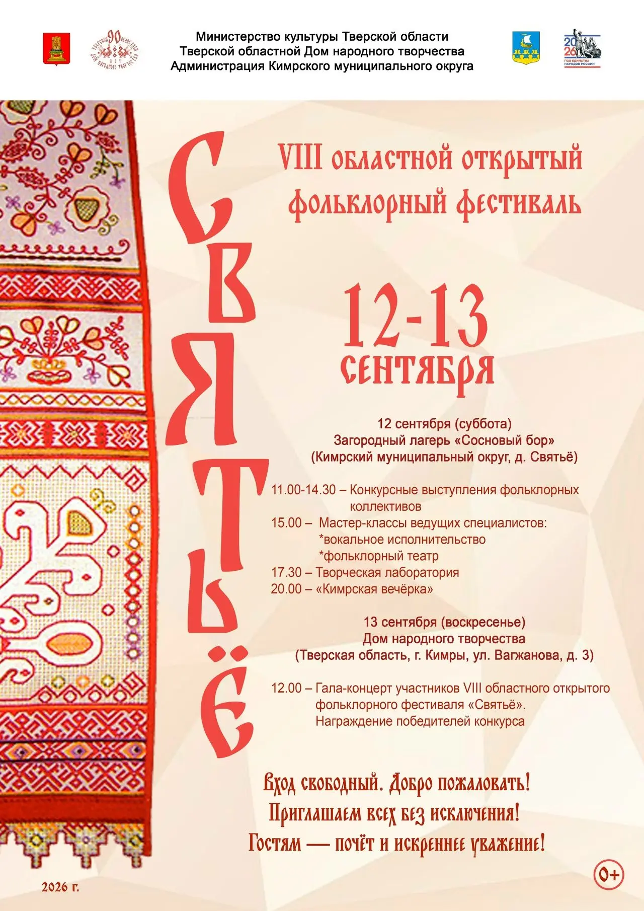 Тверской областной Дом народного творчества собирает фольклористов на VIII открытый обл...
