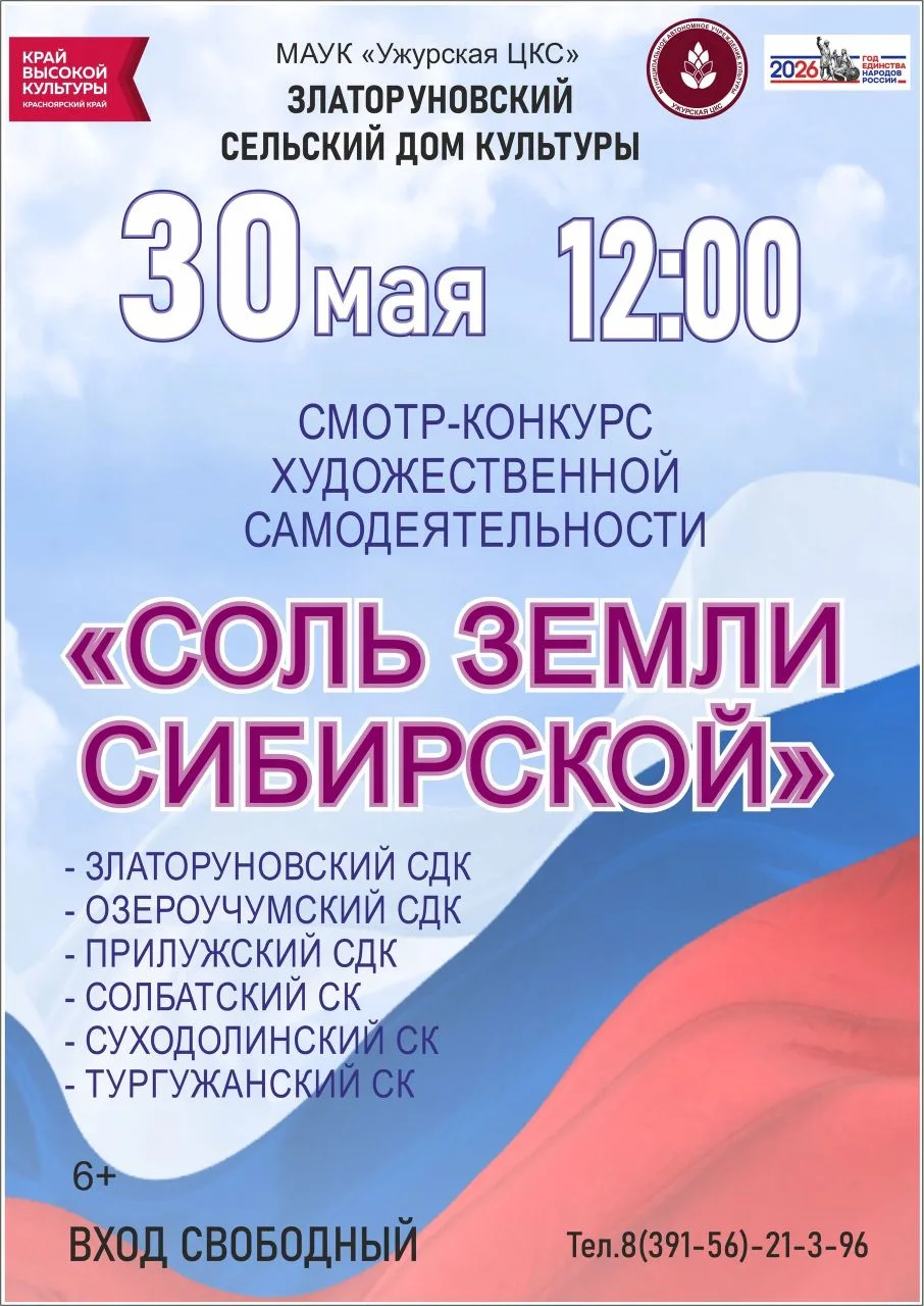 🎭 30 мая в 12:00 в Златоруновском сельском Доме культуры состоится смотр-конкурс худож...