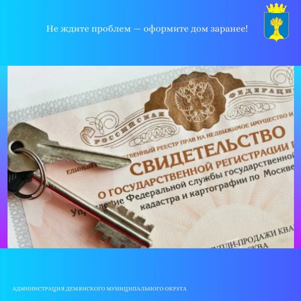 📢 Уважаемые собственники земельных участков!

Администрация Демянского муниципального округа (далее