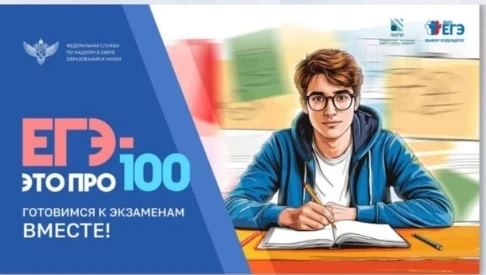 📢Всероссийский онлайн-марафон «ЕГЭ – это про100!» прошёл в нашей школе!  🚀С 22 по 28 апреля 2026 год
