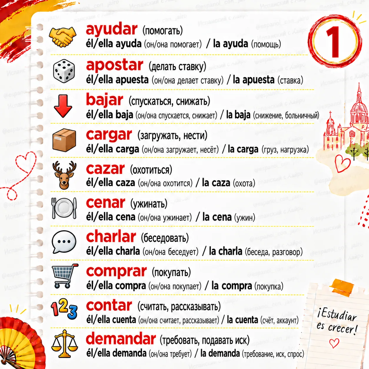 🇪🇸 30 новых полезных пар: сохраняйте подборку!