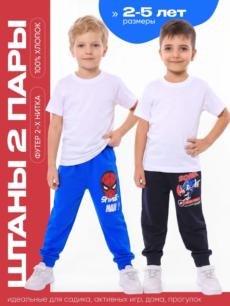 ⚡️ Брюки спортивные набор 2 шт, Starkids