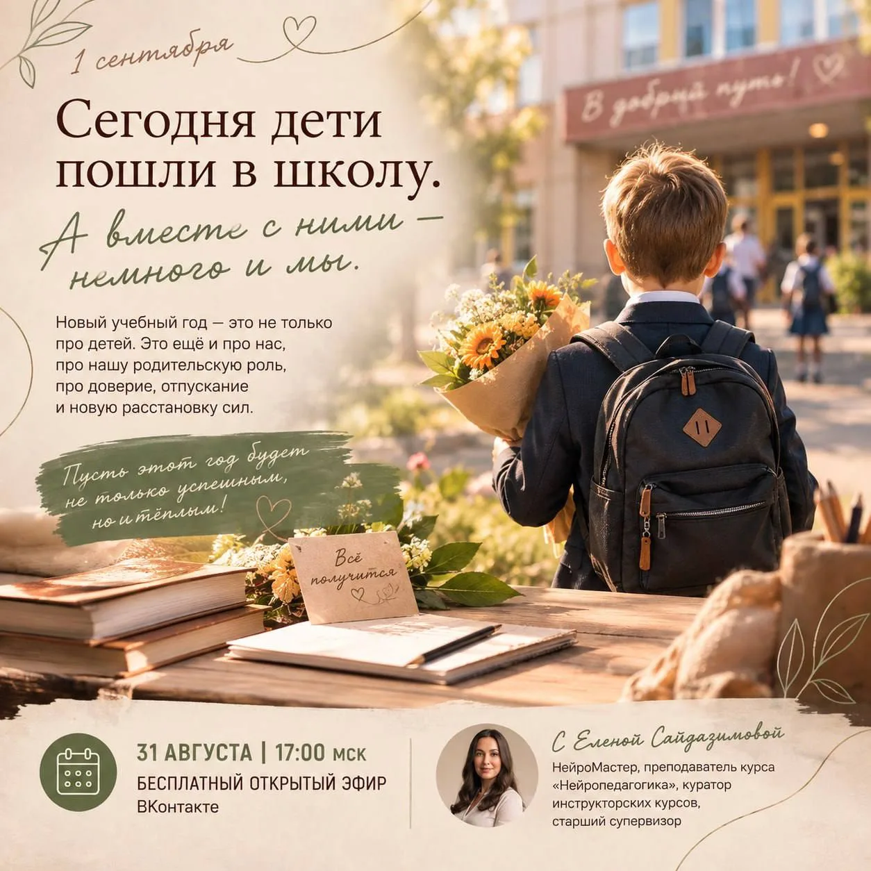 Пост на 1 сентября