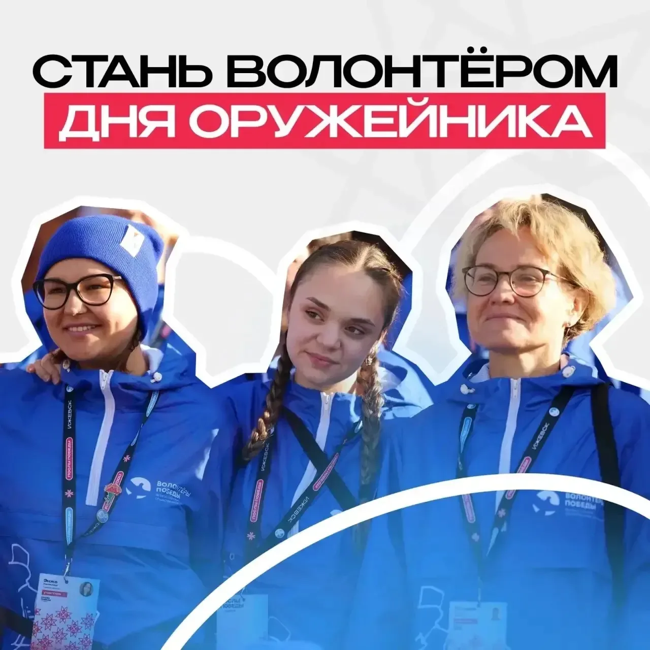 ✨ Хотите попасть в главную команду Дня Оружейника вместе с победителями проекта «Послы ...