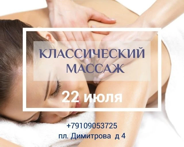 ❗Открыт набор на курс "КЛАССИЧЕСКИЙ(Медицинский) МАССАЖ"
 ⏰️Старт 22 июля группы в 10.00;12.00;14.00